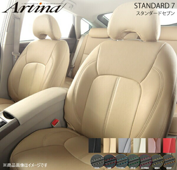 Artina アルティナ スタンダードセブンシートカバー(要ステッチカラー指定) 2233 ベージュ クラウンマジェスタ UZS151