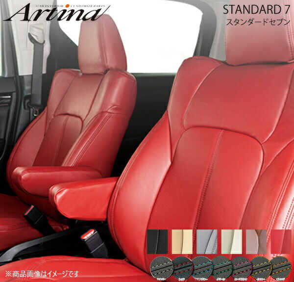 Artina アルティナ スタンダードセブンシートカバー(要ステッチカラー指定) 2281 ワインレッド クラウンハイブリッド AZSH21/AZSH20/GWS224