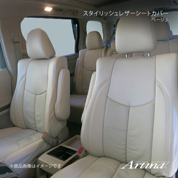Artina アルティナ スタイリッシュレザーシートカバー 5001 アイボリー MPV LY3P