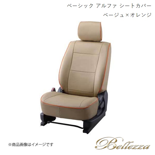 Bellezza/ベレッツァ シートカバー マーチ K11 1992/1-1998/1 ベーシック アルファ ベージュ×オレンジ N437|CAR PLUS