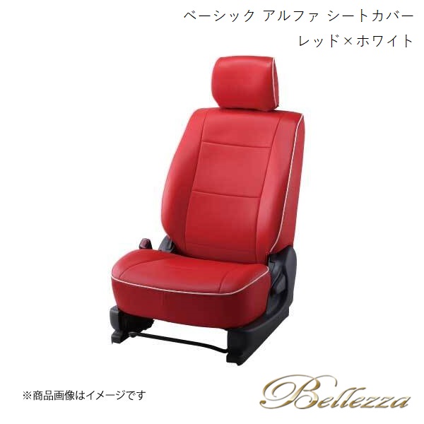 Bellezza/ベレッツァ シートカバー フィット GK3 / GK4 / GK5 / GK6 2013/9-2020/1 ベーシック アルファ レッド×ホワイト H115