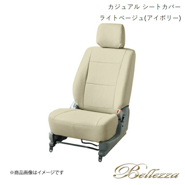 Bellezza/ベレッツァ シートカバー ハイエースワゴン TRH214 / TRH219 2007/8-2012/5 カジュアル ライトベージュ(アイボリー) T243