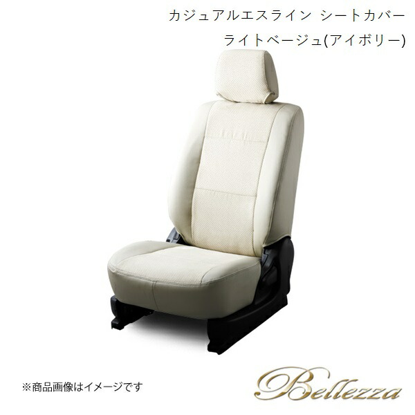 Bellezza/ベレッツァ シートカバー プリウス ZVW30 2011/11-2015/11 カジュアルエスライン ライトベージュ(アイボリー) T268