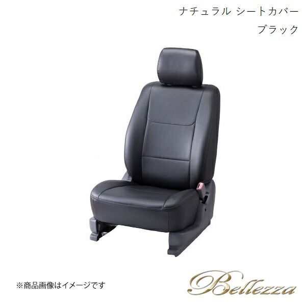 Bellezza/ベレッツァ シートカバー キャラバンワゴン E26 2012/6-2021/10 ナチュラル ブラック N493|CAR PLUS