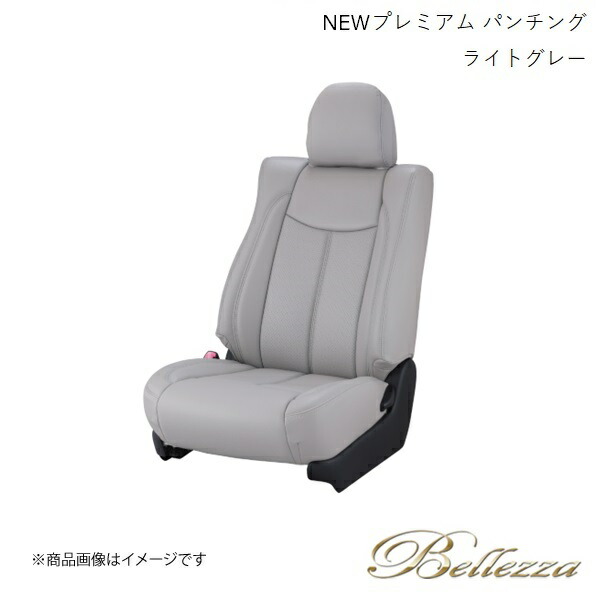 Bellezza/ベレッツァ シートカバー キャラバン E25 2007/9-2012/5 NEWプレミアム PVC パンチング ライトグレー N496|CAR PLUS
