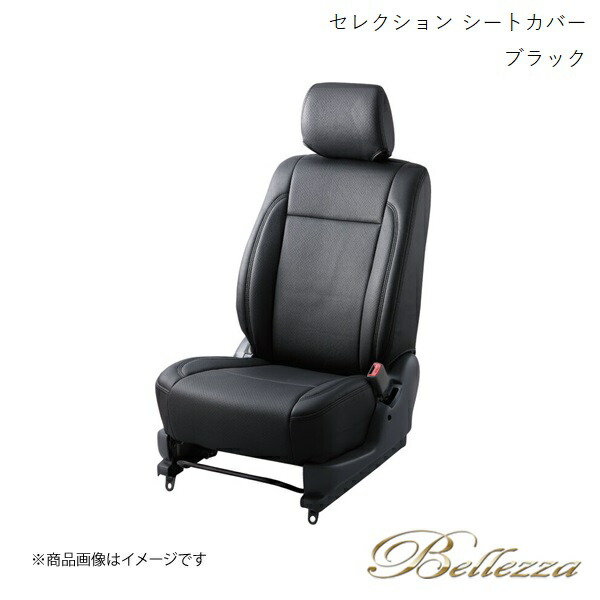 Bellezza/ベレッツァ シートカバー ストリーム RN6 / RN8 2012/4-2014/5 セレクション ブラック H063