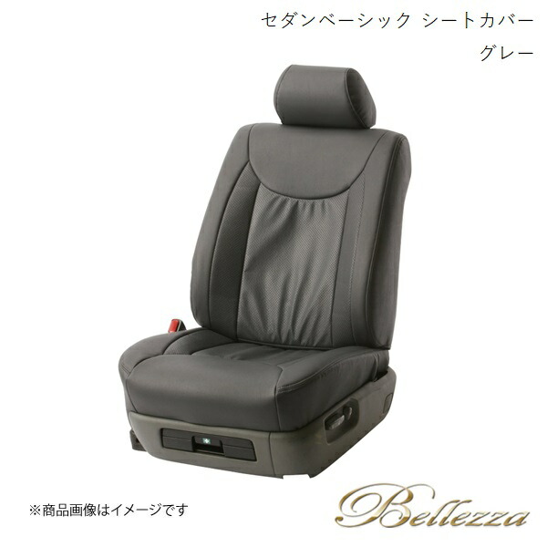 Bellezza/ベレッツァ シートカバー プレジデント G50 1990/10-1994/4 セダン ベーシック グレー 5400|CAR PLUS
