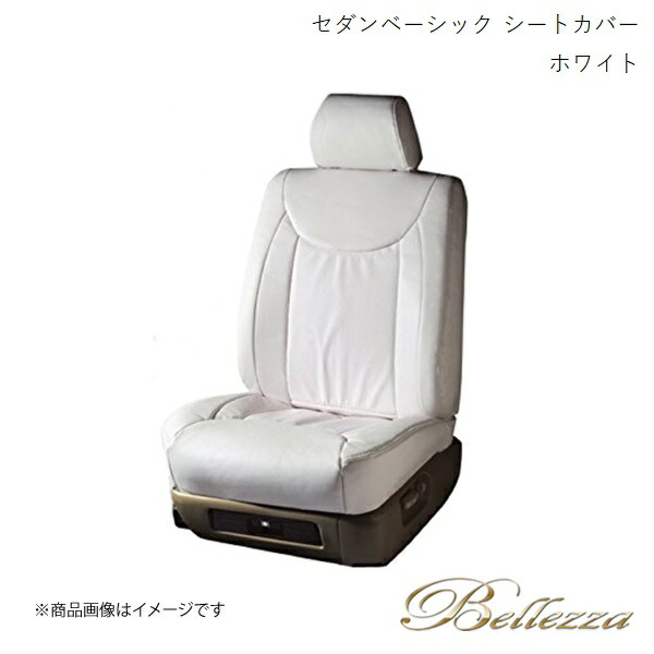 Bellezza/ベレッツァ シートカバー プレジデント G50 1990/10-1994/4 セダン ベーシック ホワイト 5400