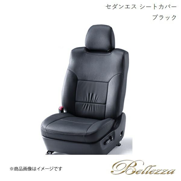 Bellezza/ベレッツァ シートカバー フーガ Y50 2004/10-2007/11 セダン エス ブラック 5454