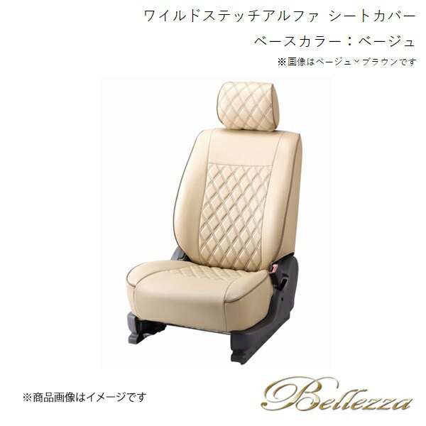 Bellezza/ベレッツァ シートカバー リーフ ZE1 2017/10- ワイルドステッチアルファ ベージュ N473｜CAR PLUS