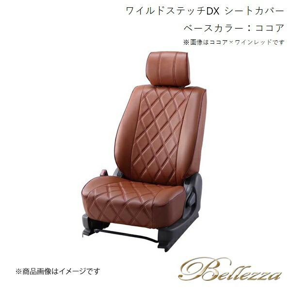 Bellezza/ベレッツァ シートカバー ルークス ML21S 2012/6-2013/4 ワイルドステッチDX ココア S633