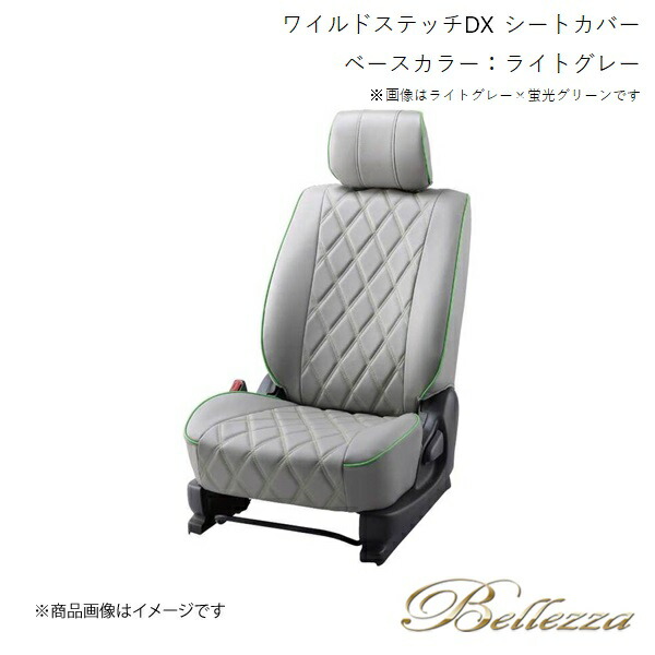 Bellezza/ベレッツァ シートカバー ルークス B44A / B45A / B47A / B48A 2020/4- ワイルドステッチDX ライトグレー MI842