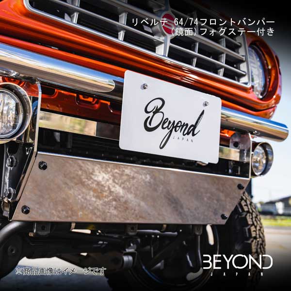 BEYOND JAPAN/ビヨンドジャパン リベルテ 64/74フロントバンパー(鏡面)フォグステー付き ジムニー/ジムニーシエラ JB64/JB74 全グレード対応 befb64fg-ms