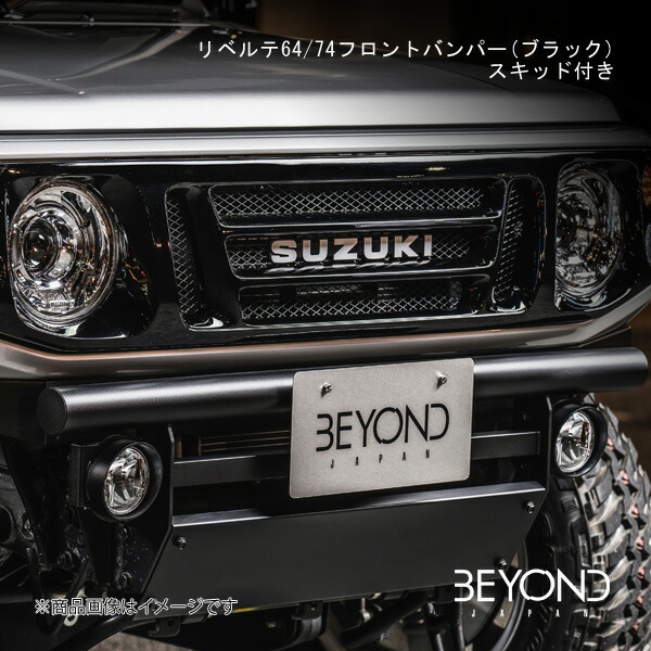 BEYOND JAPAN/ビヨンドジャパン リベルテ 64/74フロントバンパー(ブラック)スキッド付き ジムニー/ジムニーシエラ JB64/JB74 全グレード対応 befb64sp-bl|CAR PLUS