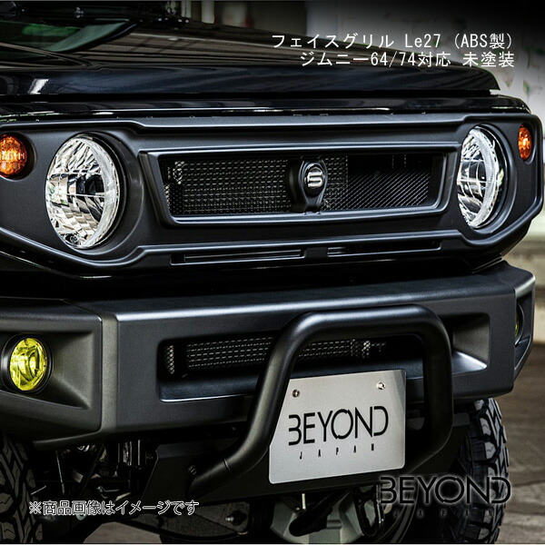 BEYOND JAPAN/ビヨンドジャパン フェイスグリル Le27 (ABS製) ジムニー64/74対応 未塗装 ジムニー/ジムニーシエラ JB64/JB74 全グレード対応 befgle27-abs
