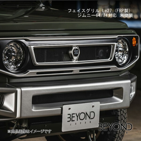 BEYOND JAPAN/ビヨンドジャパン フェイスグリル Le27 (FRP製) ジムニー64/74対応 未塗装 ジムニー/ジムニーシエラ JB64/JB74 全グレード対応 befgle27-frp