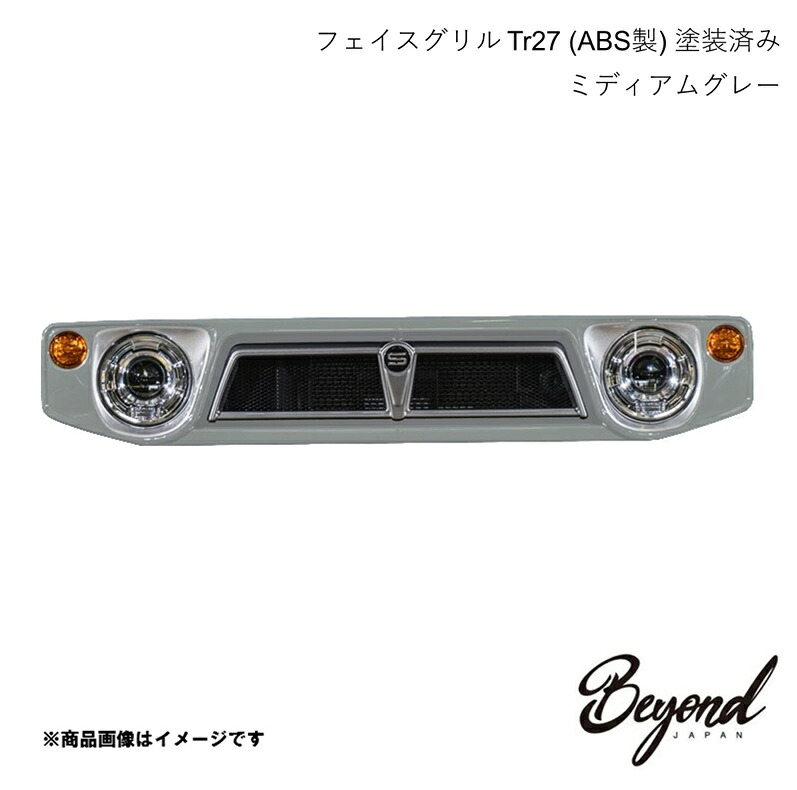BEYOND JAPAN ビヨンドジャパン フェイスグリル Tr27 (ABS製) 塗装済み ミディアムグレー センターエンブレム:ブラック ジムニー JB64W befgtr27t9-zvl｜CAR PLUS