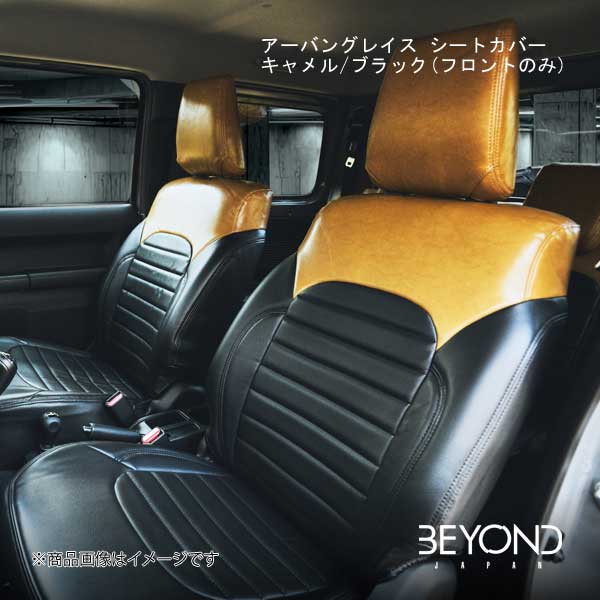 BEYOND JAPAN/ビヨンドジャパン アーバングレイス シートカバー キャメル/ブラック(フロントのみ) ジムニー/ジムニーシエラ JB64W/JB74 全グレード対応 bescf-cb 25,253円