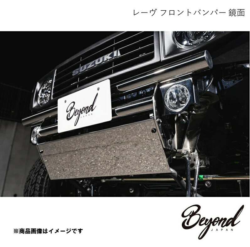 BEYOND JAPAN ビヨンドジャパン レーヴ フロントバンパー 鏡面 ジムニーノマド JC74W FUJB74-KYFB