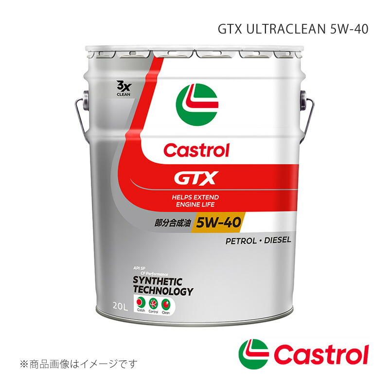 Castrol/カストロール GTX ULTRACLEAN 5W-40 20L×1本 ヴィッツ マニュアル 5MT 2WD 1800cc 2017年09月~2019年02月 4985330112172