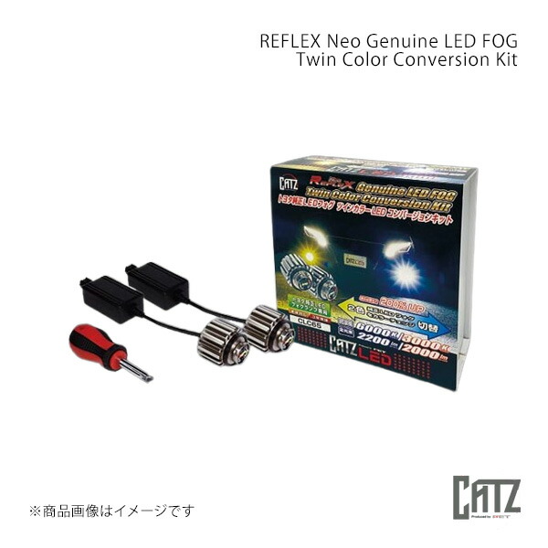 CATZ キャズ LED REFLEX Neo(リフレクス・ネオ)フォグ(トヨタ純正LED専用) 特殊形状 品番:CLC65