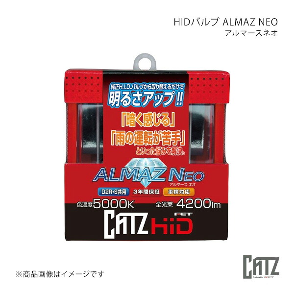 CATZ キャズ CATZ HID アルマース ネオ HIDバルブ アルマースネオ N-WGN Custom JH1/JH2 H25.11～H28.12 純正:HID(D4S) 品番:RS21｜CAR PLUS
