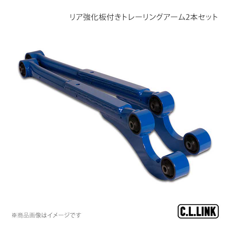 C.L.LINK シーエルリンク リア強化板付きトレーリングアーム2本セット ジムニー/ジムニーシエラ JB64/JB74 11081123｜CAR PLUS 45,951円