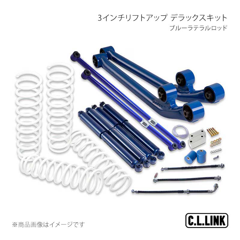 C.L.LINK シーエルリンク 3インチリフトアップ デラックスキット ブルーラテラルロッド ジムニー JB23/JB33/JB43 11081524 121,029円