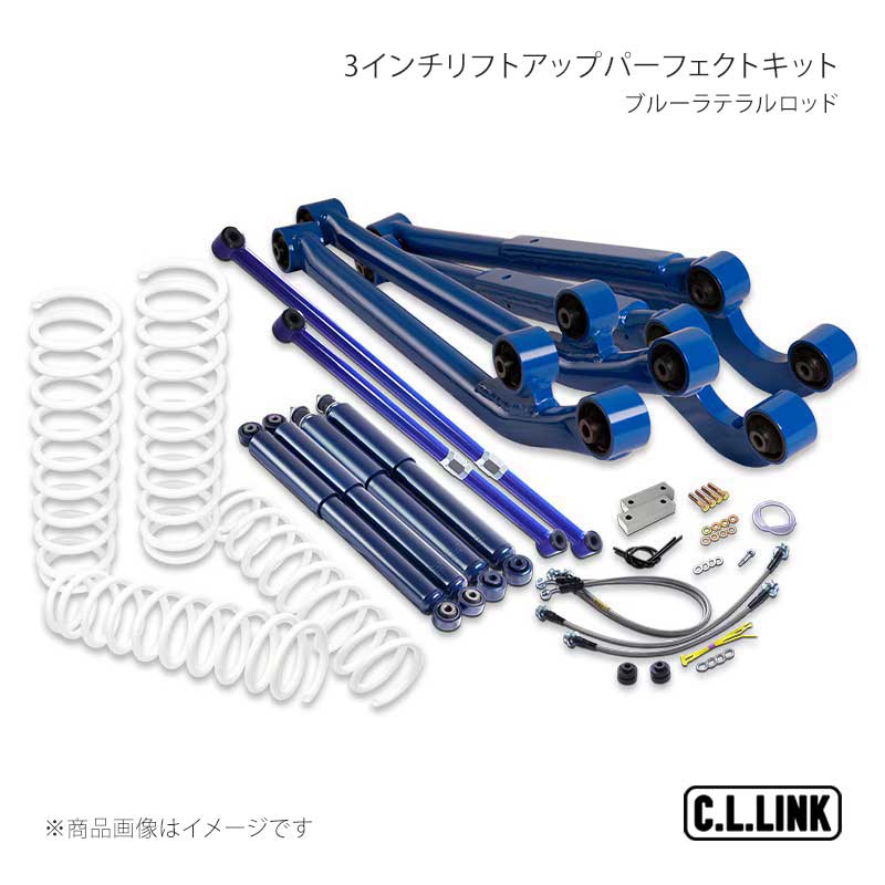 C.L.LINK シーエルリンク 3インチリフトアップパーフェクトキット ブルーラテラルロッド ジムニー JB64 11081546