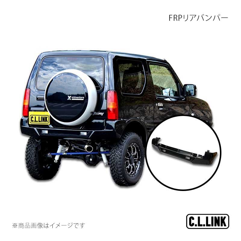 C.L.LINK シーエルリンク FRPリアバンパー ジムニー JB23 11084009|CAR PLUS