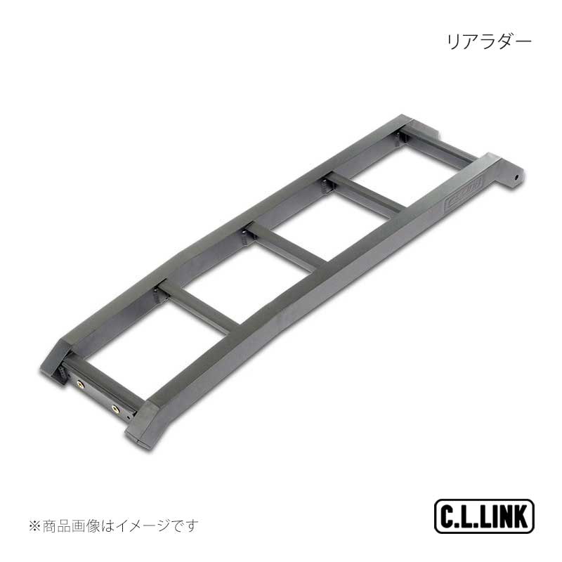 C.L.LINK シーエルリンク リアラダー ジムニー/ジムニーシエラ/ジムニーノマド JB64/JB74/JC74 25378054｜CAR PLUS