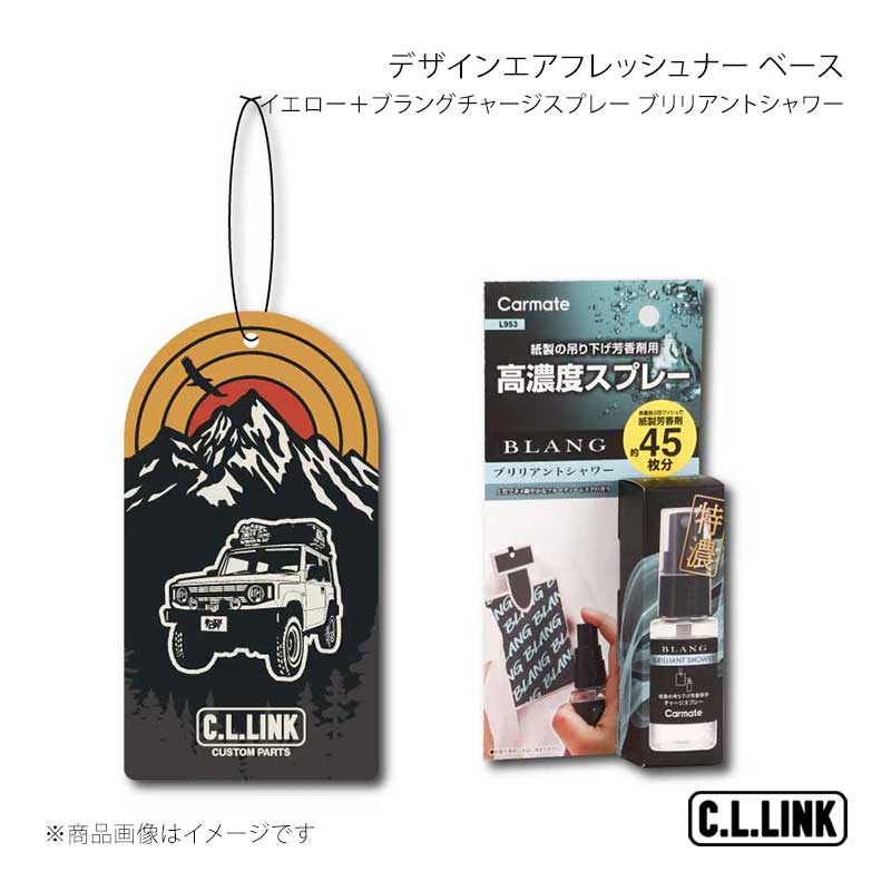 C.L.LINK シーエルリンク デザインエアフレッシュナーベース イエロー+ブラングチャージスプレー ブリリアントシャワー AFBYBS