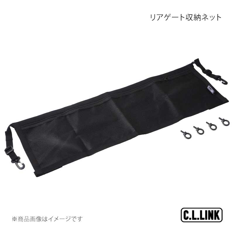 C.L.LINK シーエルリンク リアゲート収納ネット ジムニー/ジムニーシエラ JB64/JB74 hreargatenetSS