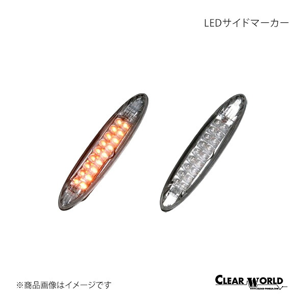 CLEAR WORLD クリアワールド LEDサイドマーカー クリアレンズ マークXジオ GA10/NA1 SMT-08L