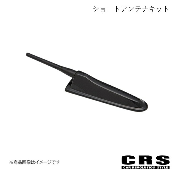 CRS シーアールエス ESSEX ショートアンテナキット ブラック(209) ハイエース/レジアスエース 200系 2004年8月～ crs-1001-03