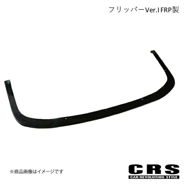 CRS シーアールエス フリッパーVer.I FRP製 ハイエース/レジアスエース 1型 2型 2004年8月～2010年6月 es-1104 31,012円