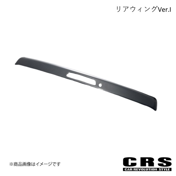 CRS シーアールエス リアウィングVer.I ABS製 カーボンレイヤー ハイエース/レジアスエース 200系 ナロー 2004年8月～ es-1109-06