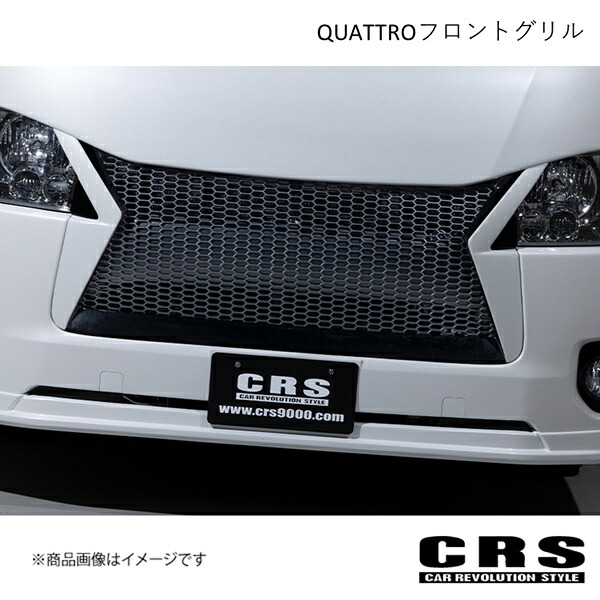 CRS シーアールエス ABS製 QUATTROフロントグリル 艶有ブラック ハイエース/レジアスエース 4型以降 2013年12月~ ES-1135-02|CAR PLUS