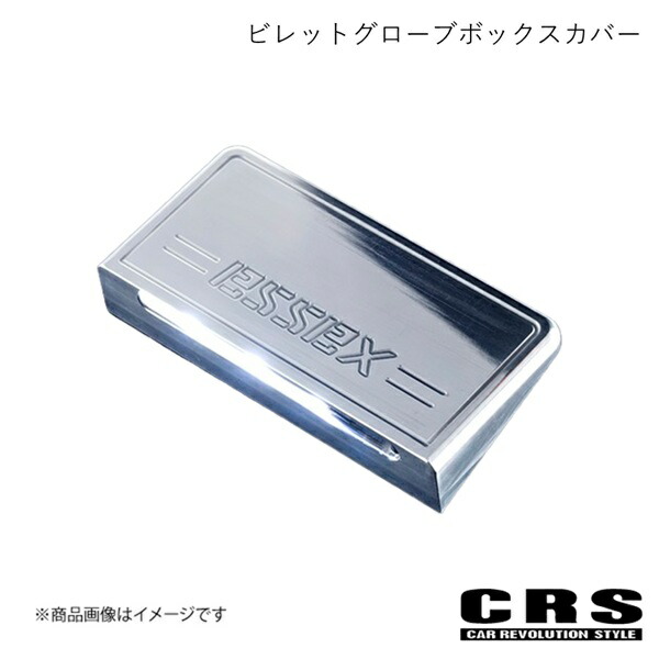 CRS シーアールエス ビレットグローブボックスカバー シルバー ハイエース/レジアスエース 200系 2004年8月～ es-2018