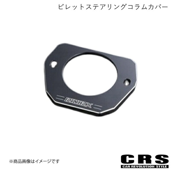 CRS シーアールエス ビレットステアリングコラムカバー ブラック ハイエース/レジアスエース 200系 4型～6型 es-2026-BK
