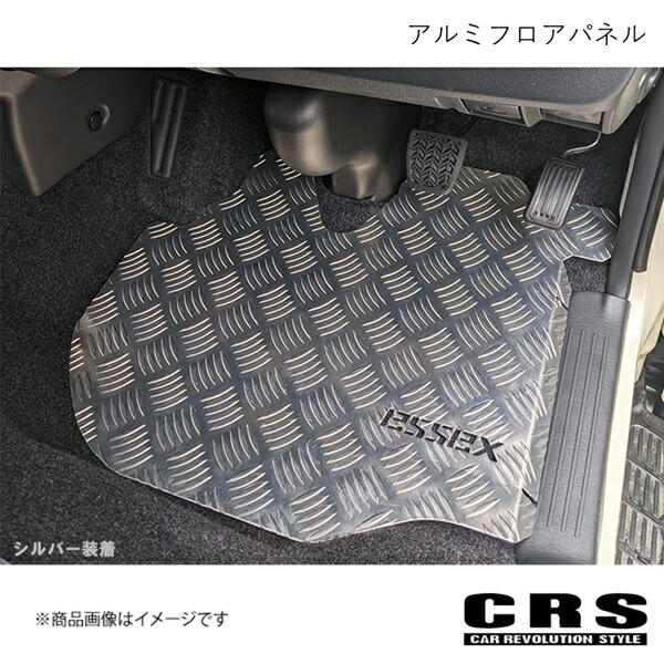CRS シーアールエス アルミフロアパネル シルバー ハイエース/レジアスエース 2004年8月～ ES-2205-01｜CAR PLUS