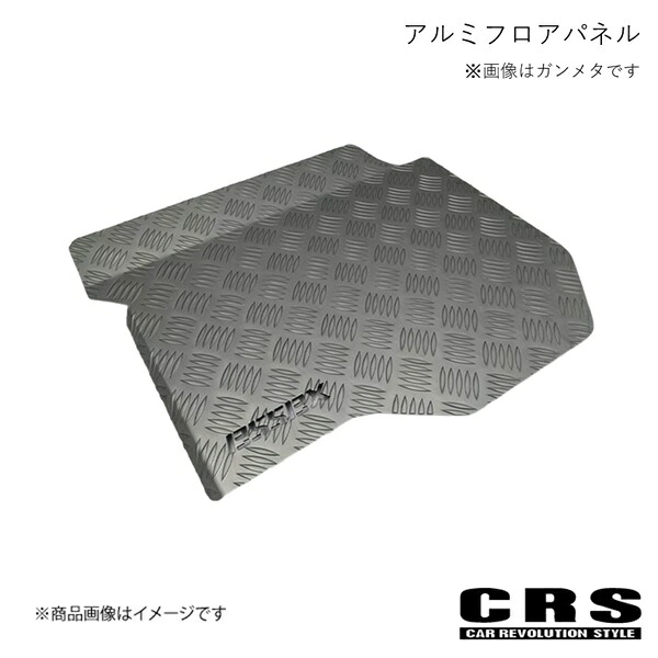 CRS シーアールエス アルミフロアパネル シルバー キャラバン プレミアムGX/GRANDプレミアムGX ESC-2103-01