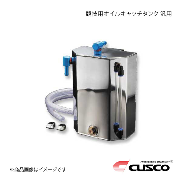 CUSCO クスコ 競技用オイルキャッチタンク 汎用 2.0L 00A-010-B