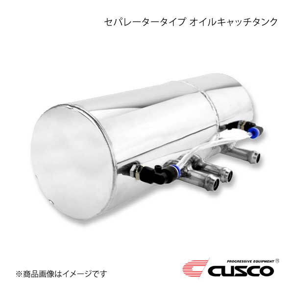 CUSCO クスコ オイルキャッチタンク セパレータータイプ 汎用 2.0L 00B-010-A｜CAR PLUS