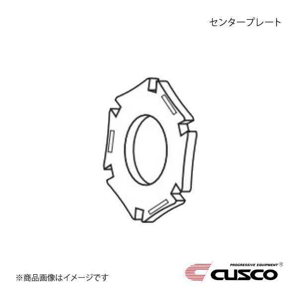 CUSCO クスコ ツインクラッチシステム ツインメタル補修パーツ センタープレート ランサーエボリューションワゴン CT9W 00C-022-IM01｜CAR PLUS
