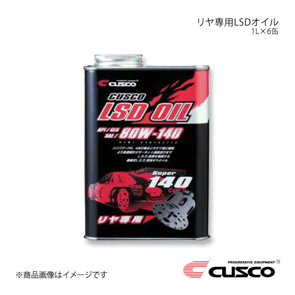 CUSCO クスコ リヤ専用LSDオイル 1L×6缶 010-001-R06