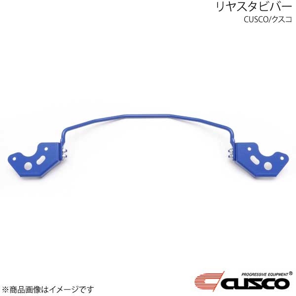 CUSCO クスコ リアスタビバー ノア/ヴォクシー MZRA90W/ZWR90W 1G3-311-B16|CAR PLUS