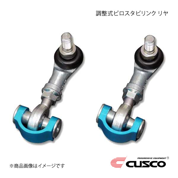 CUSCO クスコ 調整式ピロスタビリンク リヤ レガシィB4 BMG 4WD 2012.5～2014.10 2000Tcc 965-317-A