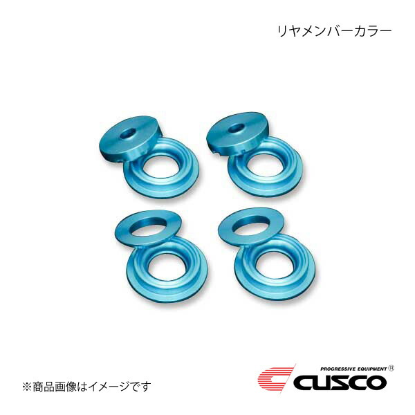 クスコ リヤメンバーカラー　1台分　GRB用 クスコ（CUSCO） リアメンバーブッシュカラー インプレッサWRX-STi GRB