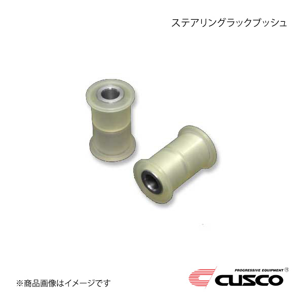CUSCO クスコ ステアリングラックブッシュ GR86 ZN8 965-935-A|CAR PLUS